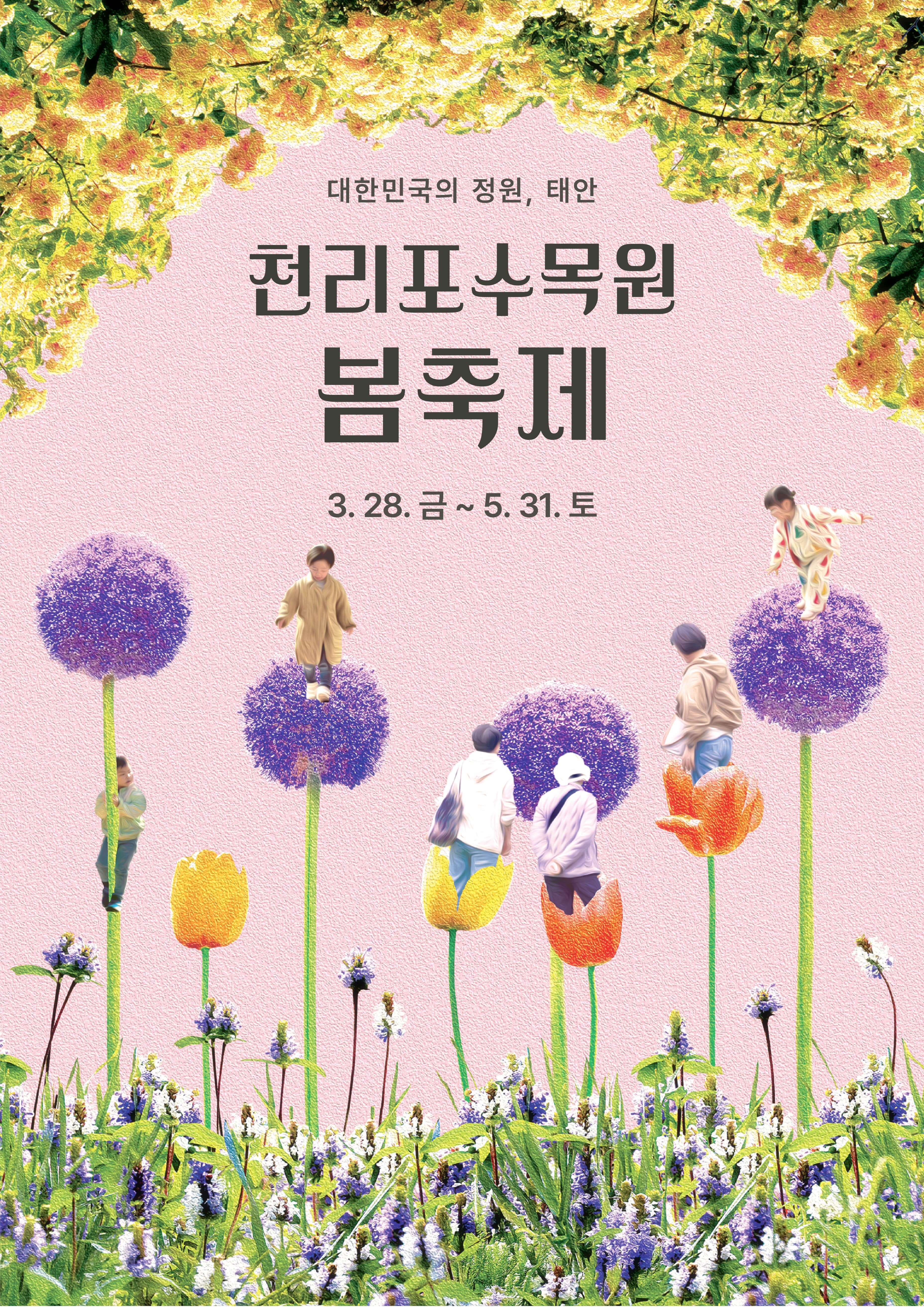 천리포수목원 목련축제