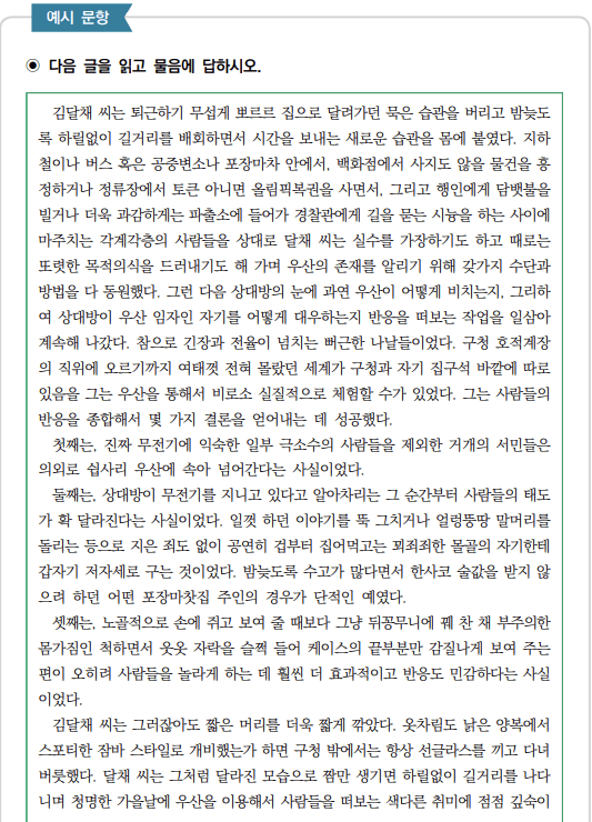비평을 활용하여 작품을 종합적으로 감상하기-예시 문항-표