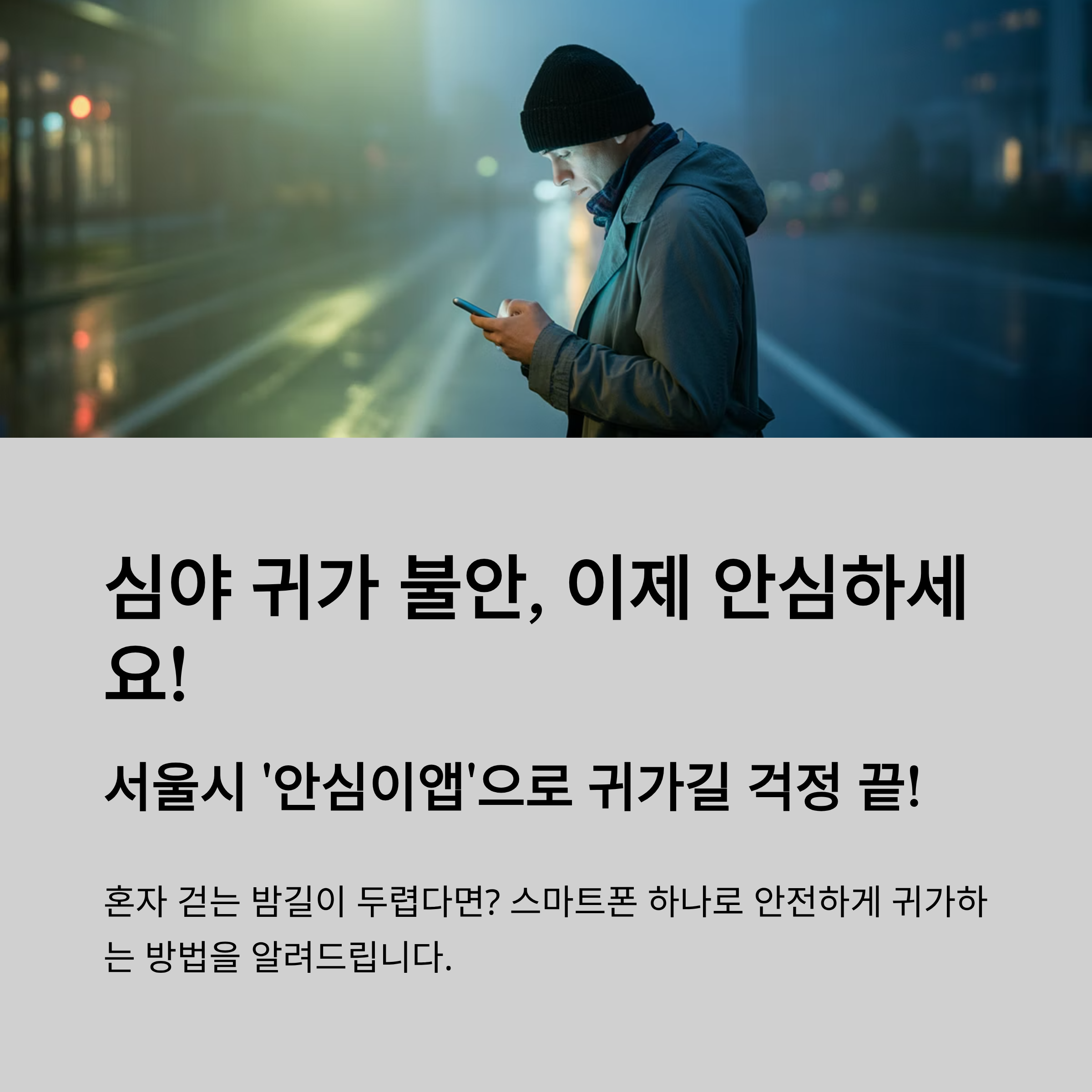 안심이앱