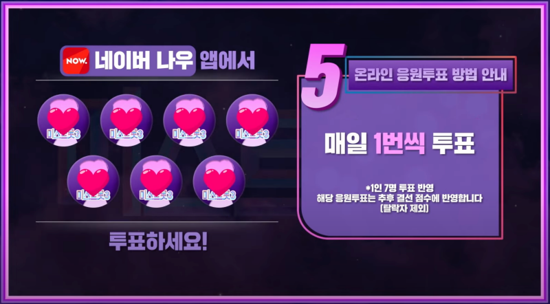 미스트롯3-대국민-온라인-투표-방법5