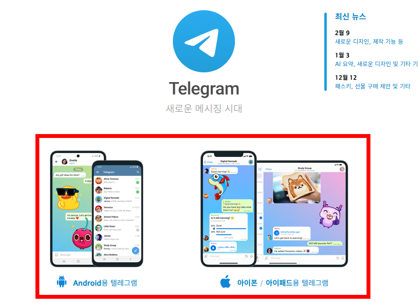 텔레그램 사용법 정리 사이트