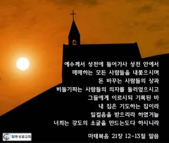 마태복음 21장 강해 모퉁이의 머릿돌_19