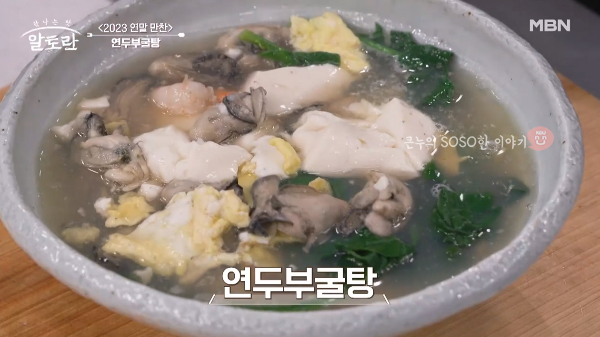 연두부굴탕