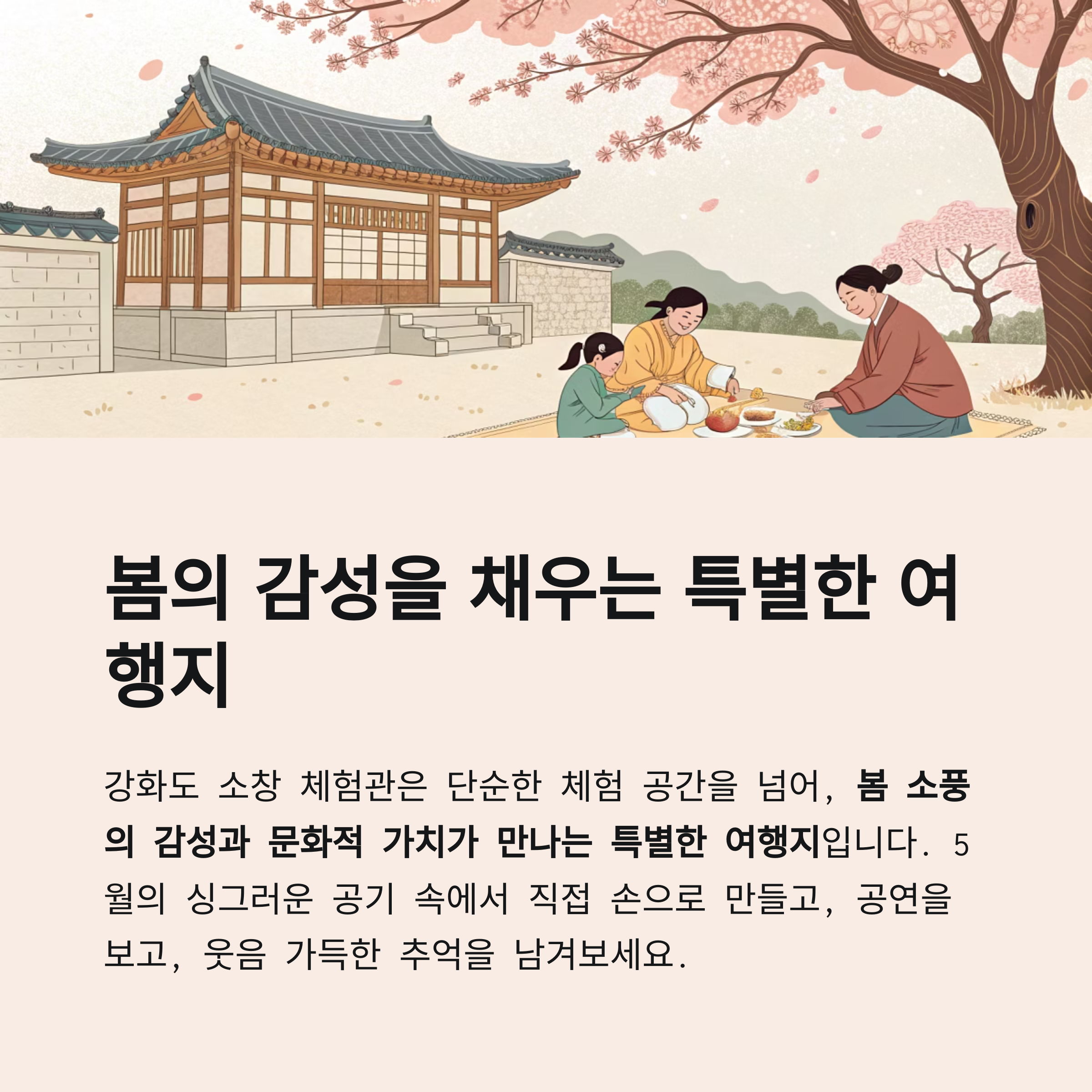 봄의 감성을 채우는 여행