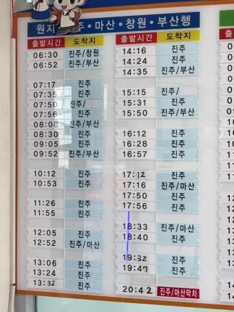 산청 시외버스터미널 시간표 예매 요금_53