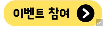 이벤트신청하기