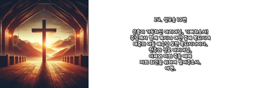 천주교 묵주기도 고통의 신비 5단