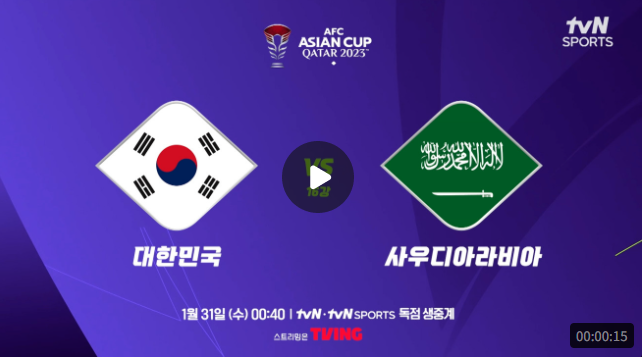 아시안컵 축구 중계방송