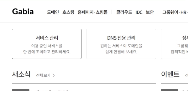 가비아도메인 설정