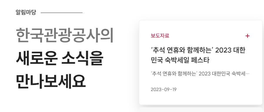 추석에 더욱 특별해지는 숙박 할인 쿠폰&#44; 이렇게 활용하세요!