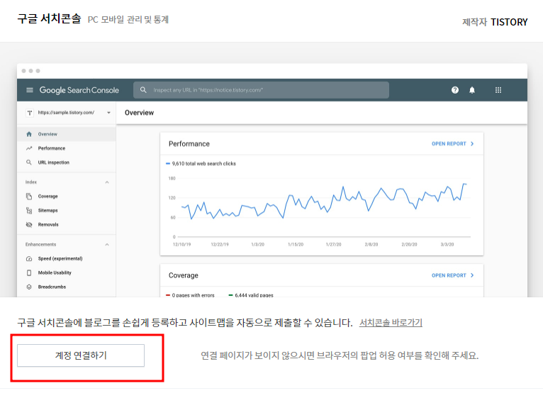티스토리 SEO 최적화 방법