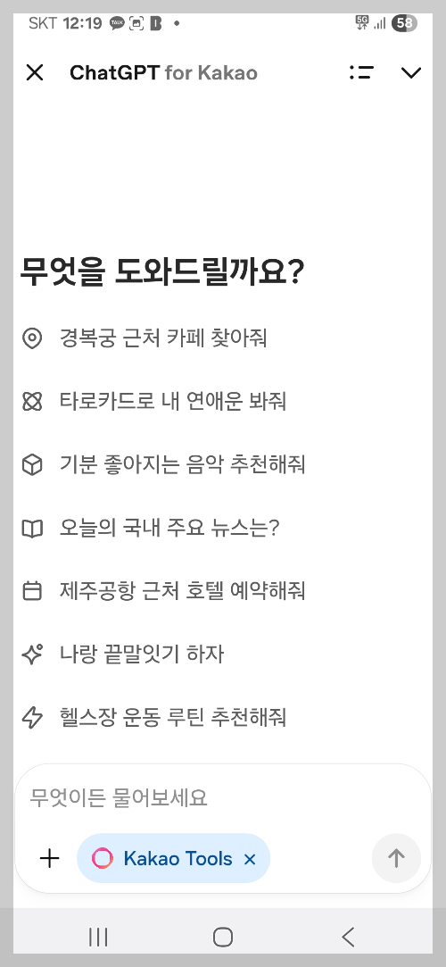 카카오톡 챗GPT