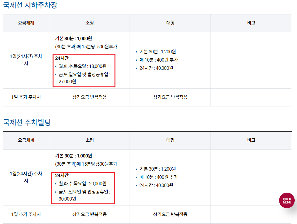 김포공항 주차비 할인