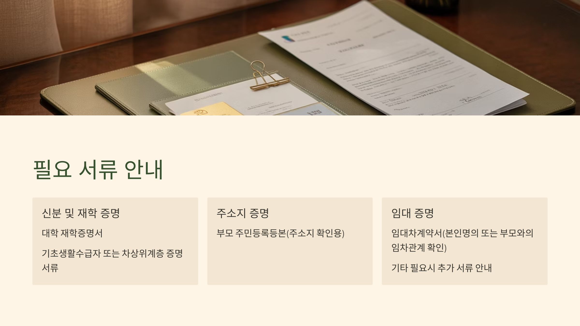 주거비 부담 확인서류