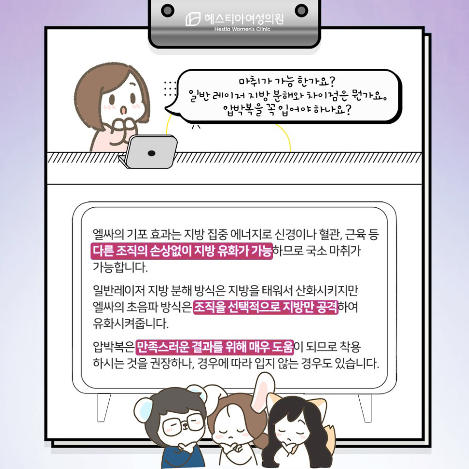 엘싸 시술 관련 질문