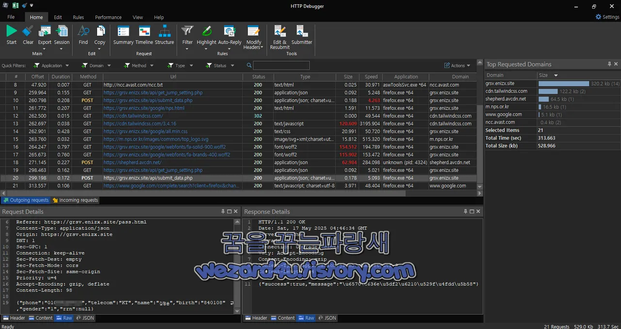HTTP Debugger Pro 본 피싱 사이트