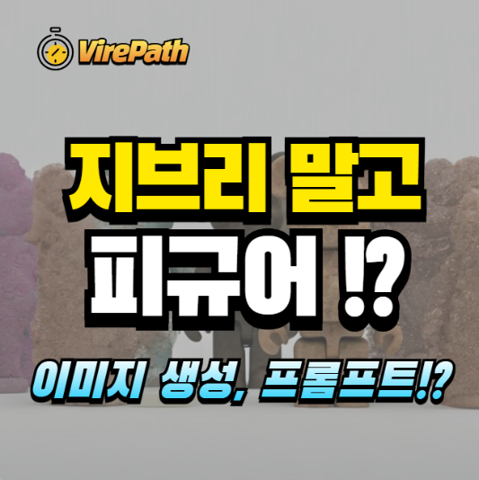 피규어풍 이미지 알아보기