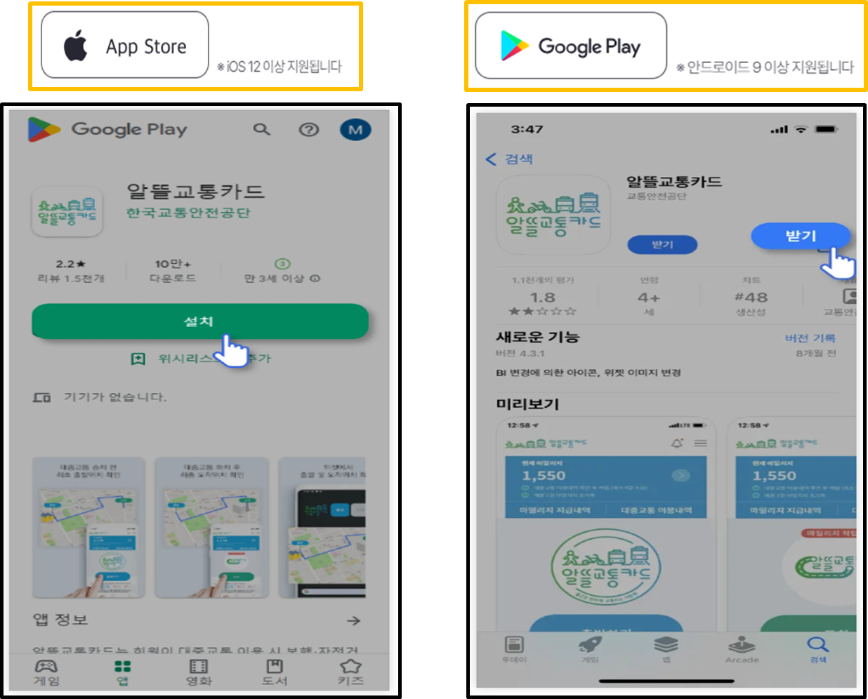 알뜰교통카드 어플 다운