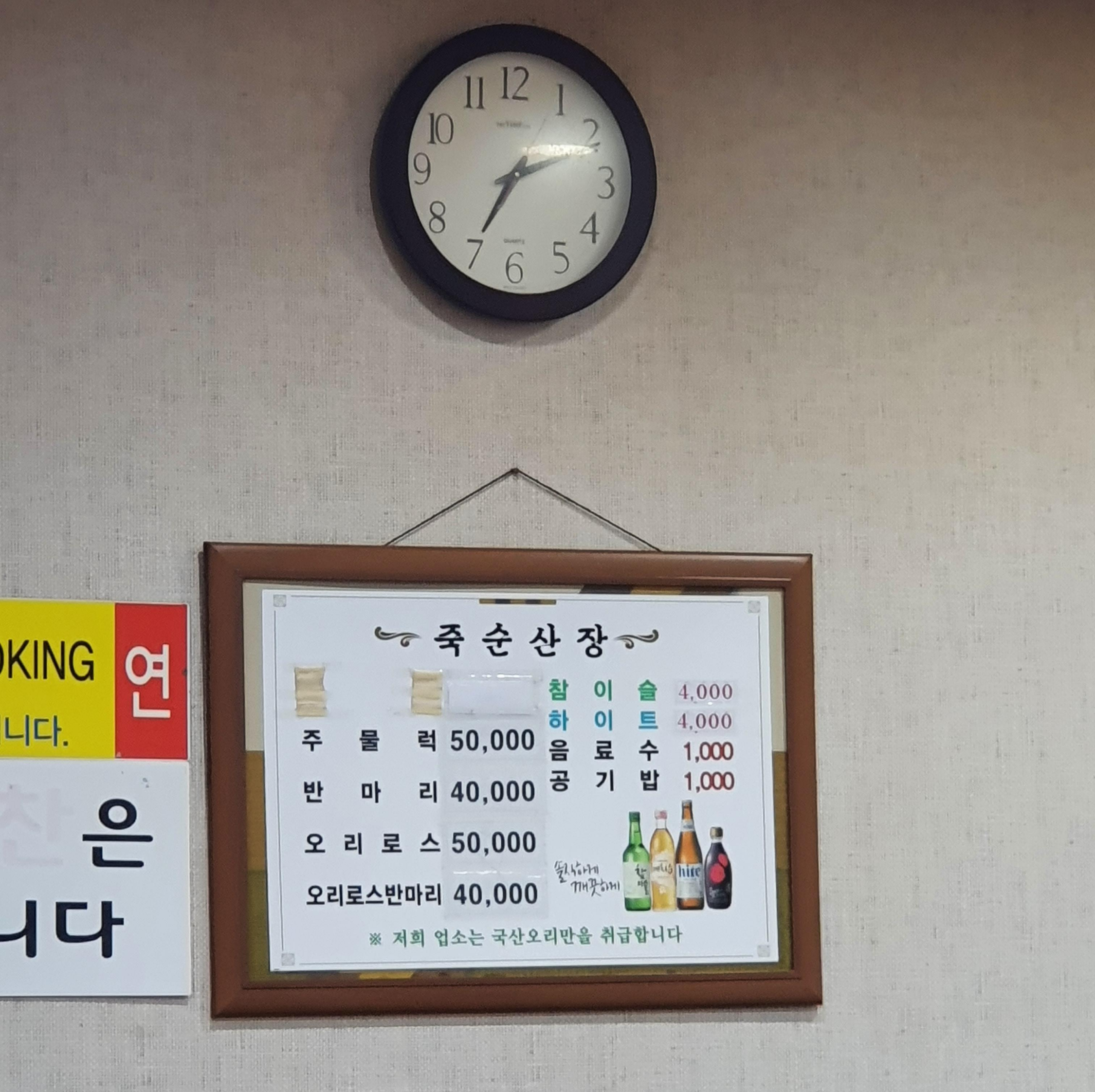 오리 주물럭맛집 죽순산장 메뉴판