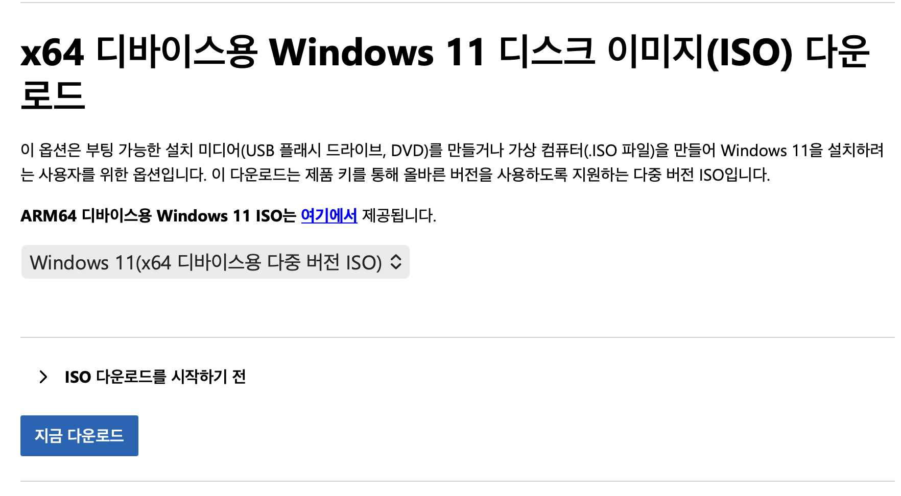 윈도우11 다운로드 화면