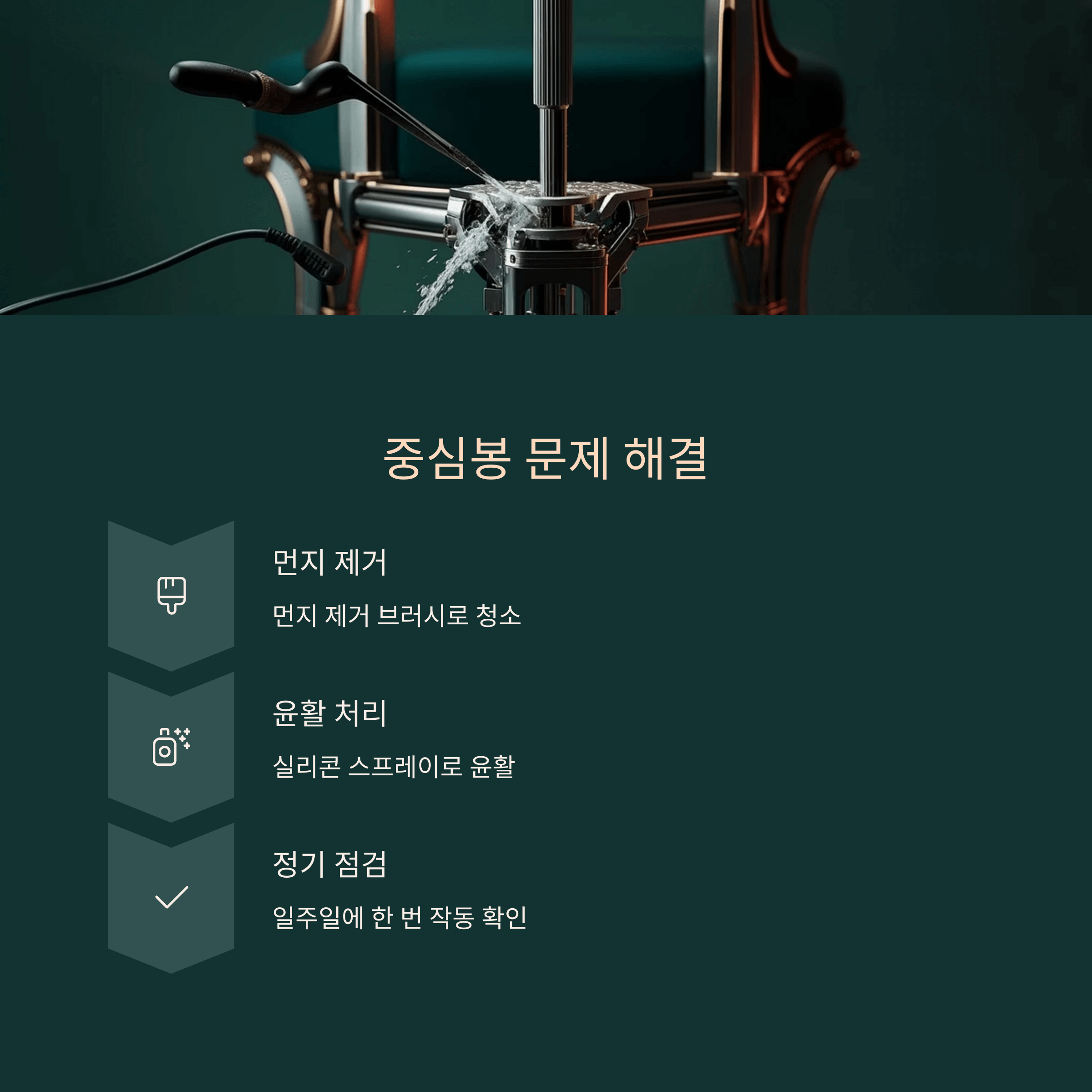 의자 삐걱거림 원인과 해결법