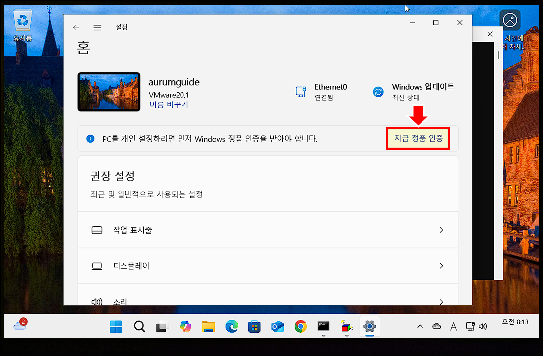 설정 화면에서 window 11 정품 인증을 받았는지 확인합니다.