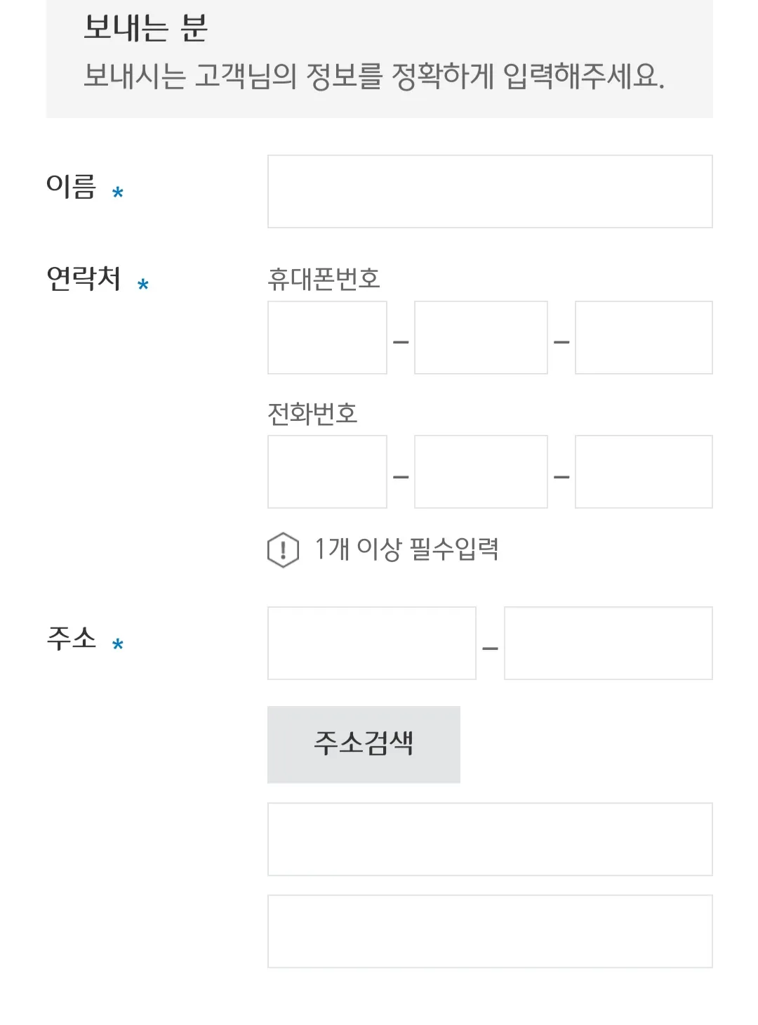 대한통운-반품-예약하는-방법-보내는-분-입력
