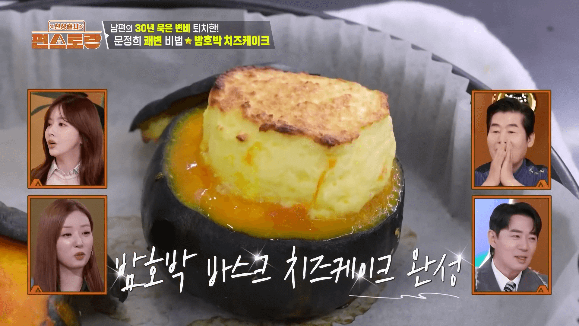 "식이섬유와 단백질이 꽉 찬 문정희 밤호박 바스크 치즈케이크의 쫀쫀한 모습"