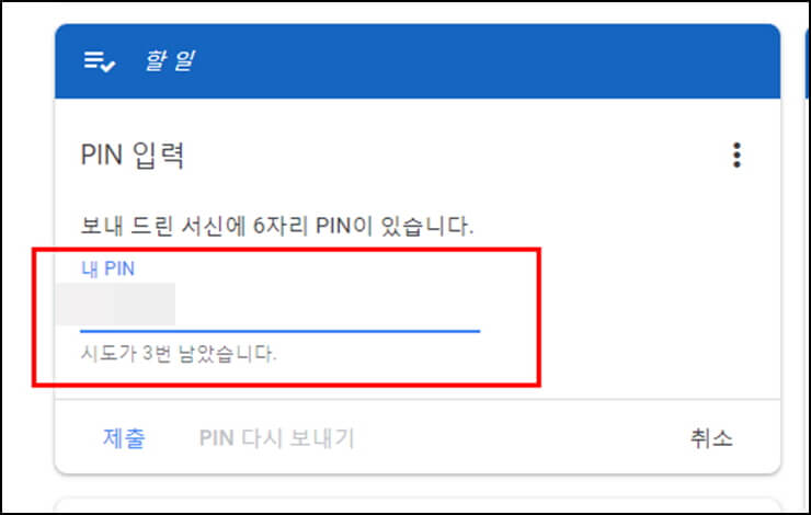 핀번호-등록-3단계