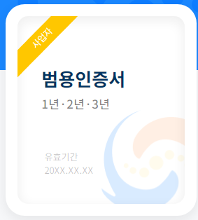 사업자-범용인증서