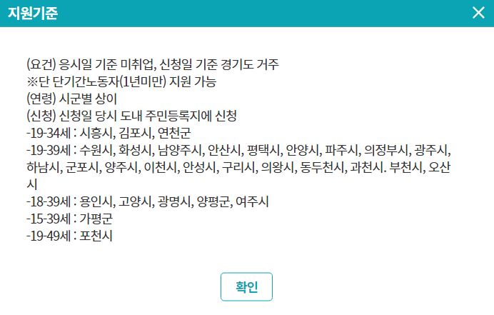 경기도 청년 자격증 응시료 지원