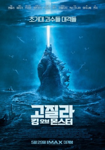 고질라킹오브몬스터