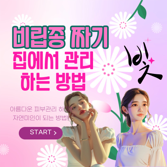 비립종 짜기