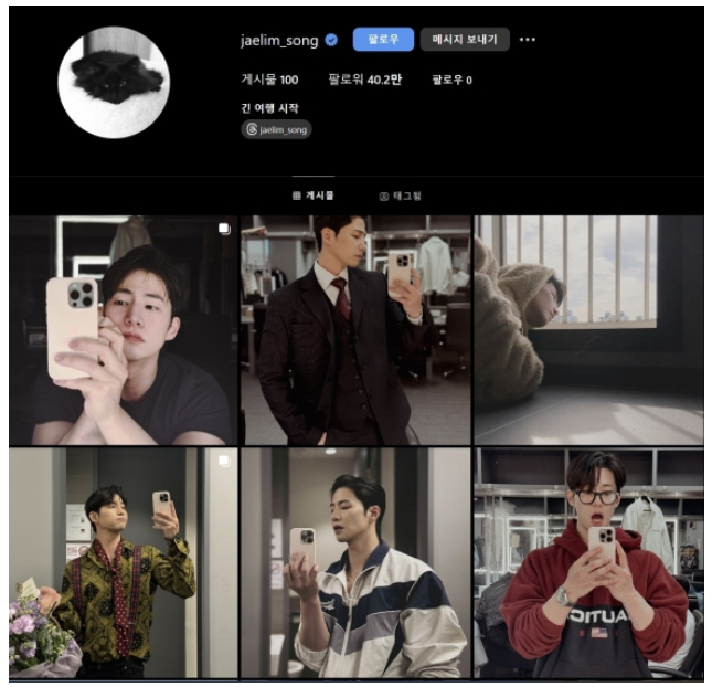 송재림 인스타