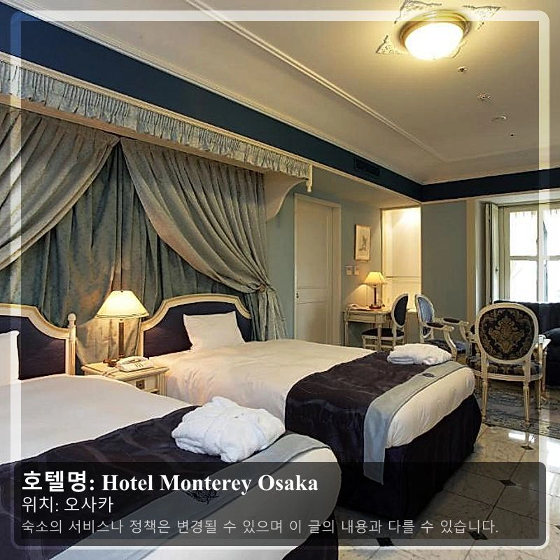 Hotel Monterey Osaka_2