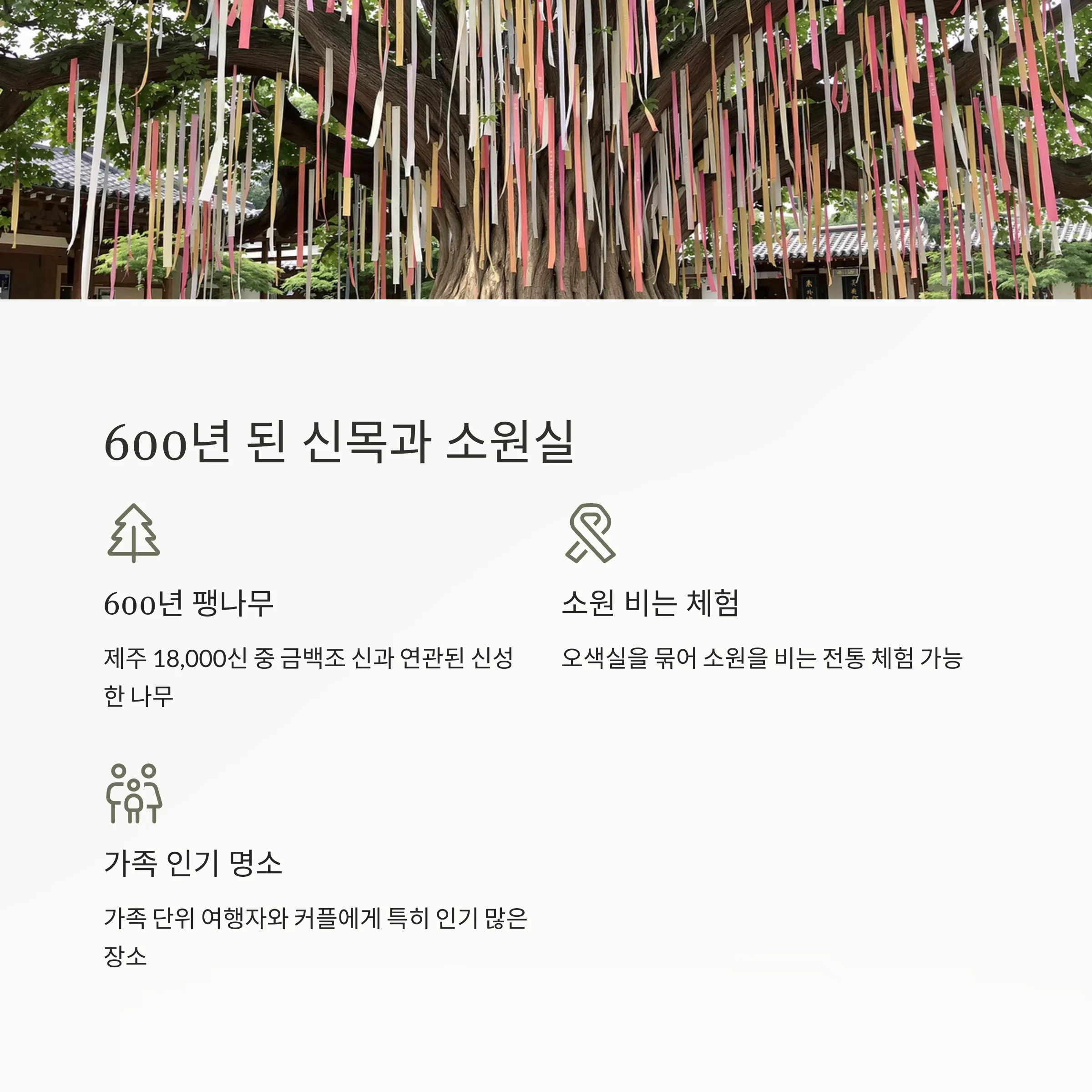 제주 동쪽 힐링 여행의 중심, 송당 동화마을
