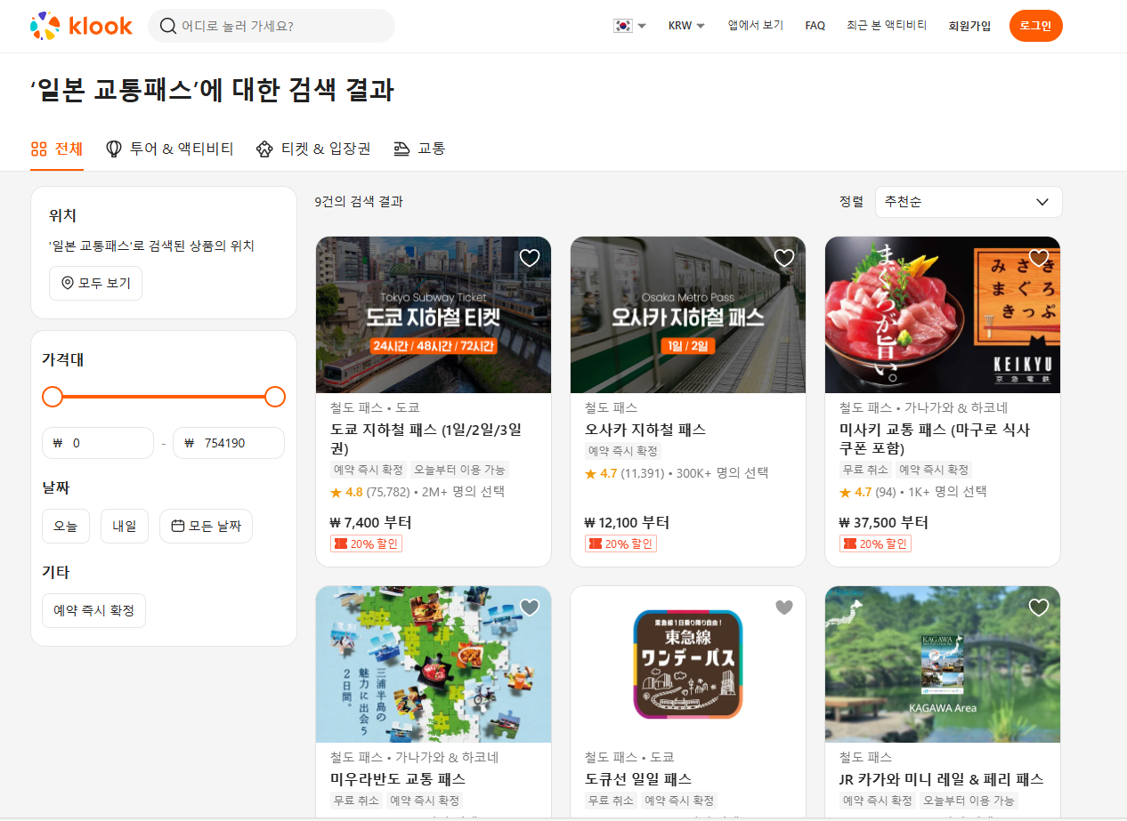 2025 비짓재팬 웹 등록방법