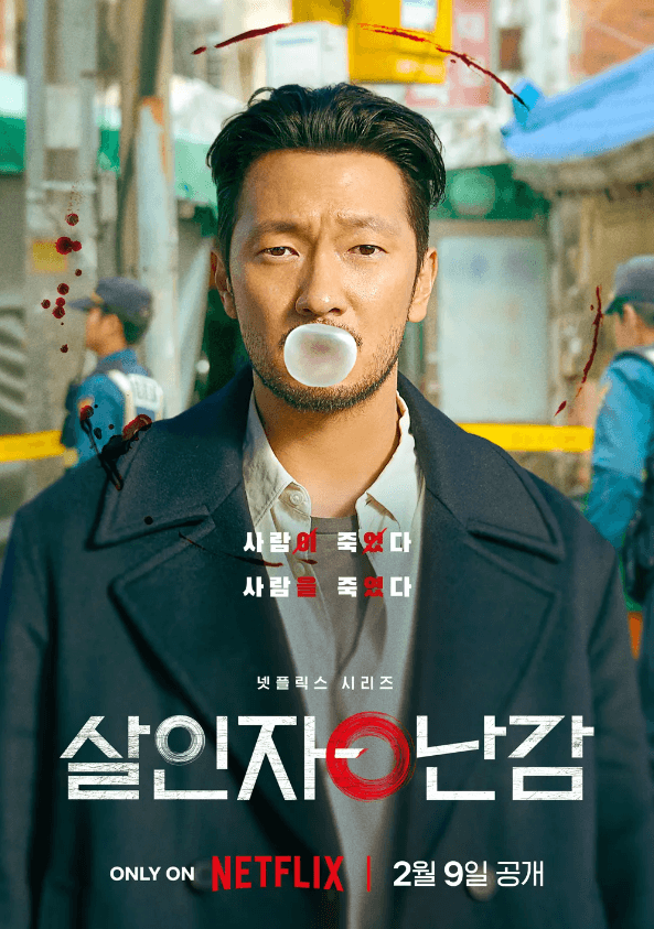 장난감 형사