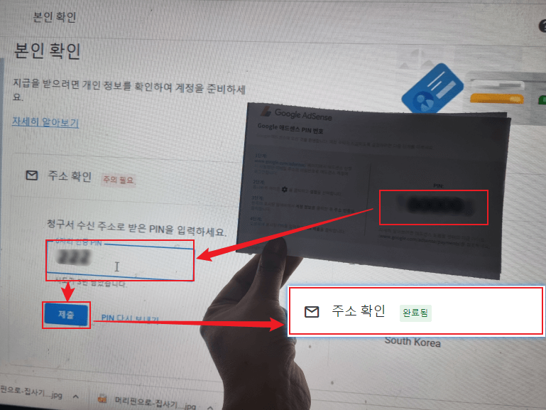 애드센스주소지확인-PIN번호제출