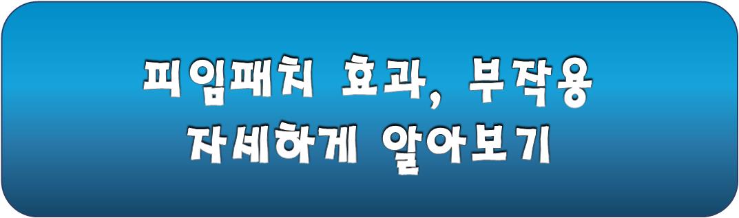 피임 패치에 대해서 자세히 알아보기