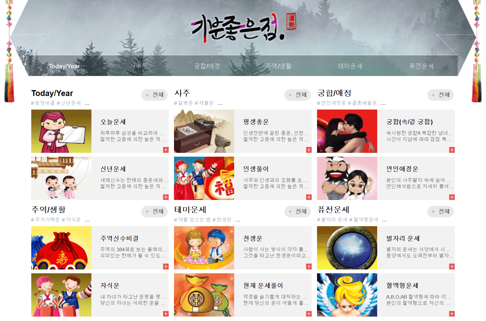 기분 좋은 점 사이트 캡쳐화면