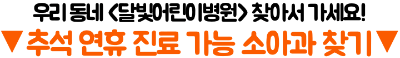 2026-추석-연휴-문-여는-약국-찾는-법-휴일지킴이-응급의료-정보-확인