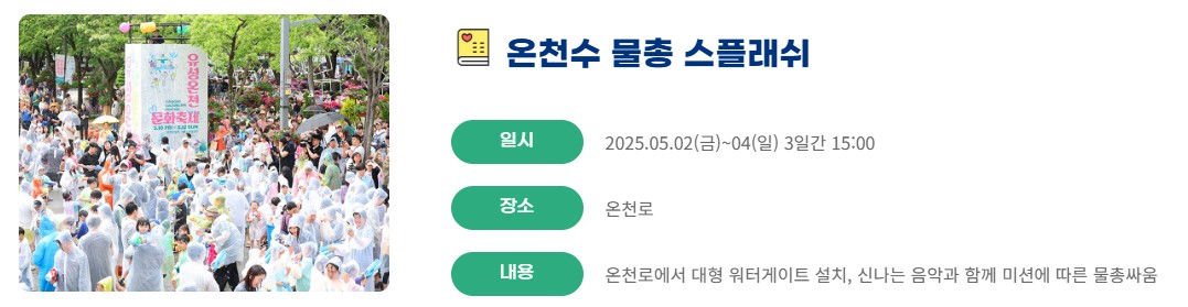 출처 : 유성온천문화축제