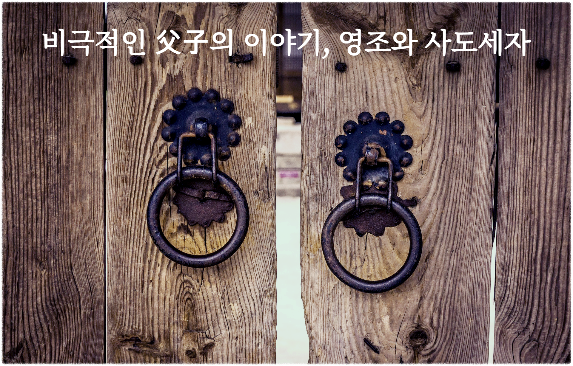 전통 가옥 대문