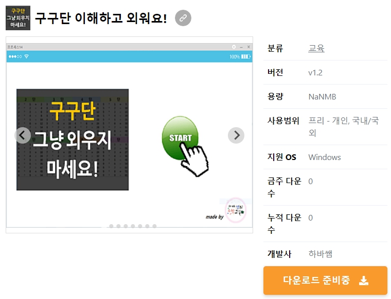 구구단-이해하고-외워요!