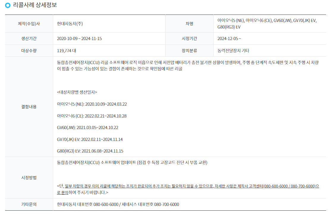 ICCU 리콜 상세정보 확인