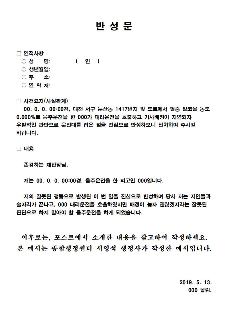 음주운전-반성문-예시2