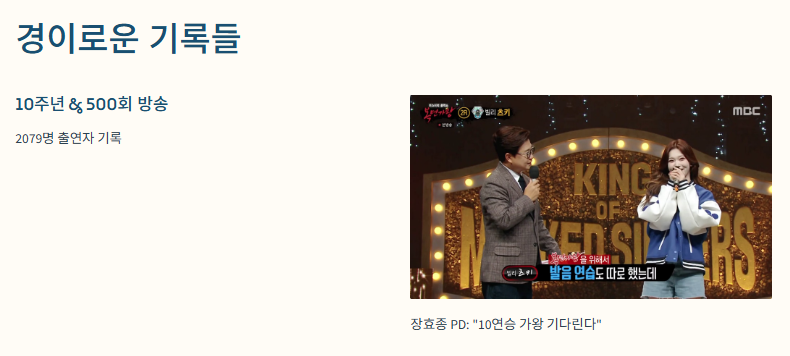 복면가왕 PD 인터뷰 장면