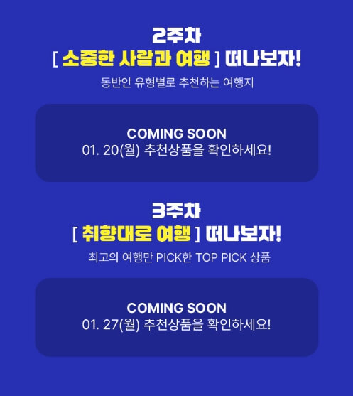 노랑풍선 새해맞이 세일
