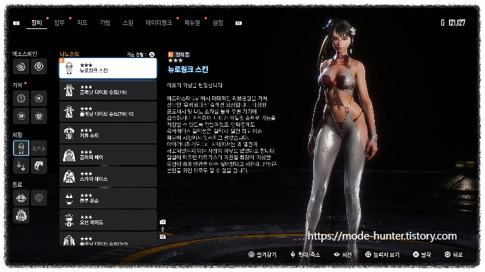 뉴로링크 스킨